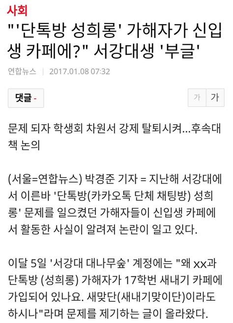 단톡방 성희롱 가해자가 신입생 카페에서강대생 부글 인스티즈instiz 인티포털 카테고리