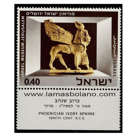 SELLOS ISRAEL 1966 MUSEO NACIONAL DE JERUSALEN 1 VALOR CON BANDELETA