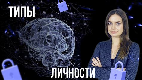 7 Основных типологий и типы личности в психологии и их характеристики ...