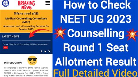 How To Check Neet Ug 2023 Round 1st Provisional Seat Allotment Lists