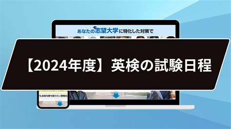 【2024年版】英検の試験日程を紹介します｜勉強スケジュールも解説します！ 鬼管理専門塾｜大学受験・英検対策の徹底管理型オンライン学習塾