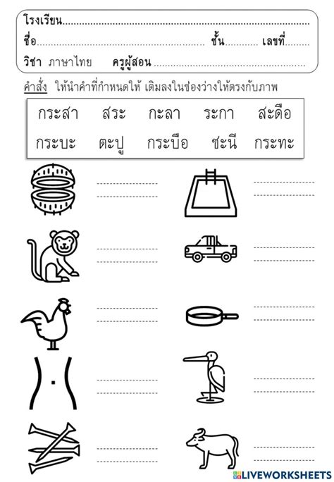 จับคู่คำสระ อะ worksheet