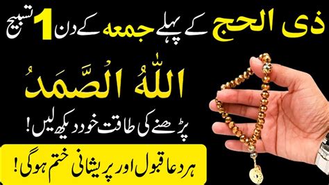 Zill Hajj Ke Phle Jumma Ka Wazifa Allah O Samad Ka Wazifa For Hajat