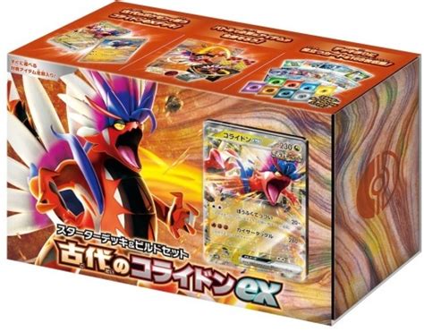 価格com ポケモン ポケモンカードゲームスカーレットandバイオレット スターターデッキandビルドセット 古代のコライドンex