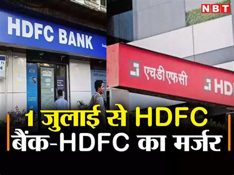 Hdfc Bank Merger