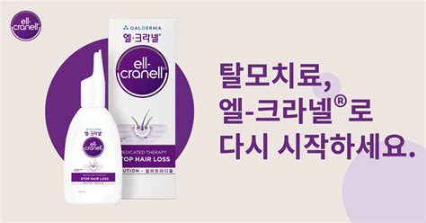 엘크라넬® 탈모 원인 치료제, 성분부터 다른 탈모 치료제