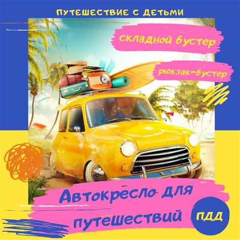 Рюкзак бустер или складной бустер для путешествий | Аналогий нет