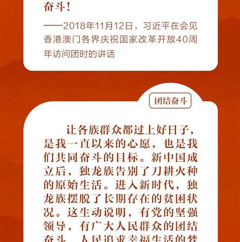 跟着总书记学习二十大报告 团结奋斗 旗帜网