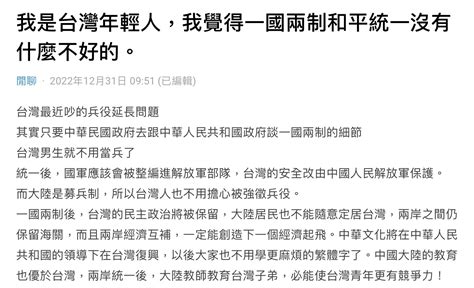 【九二共識】疑似居台港人扮台人：和平統一 支持台灣一國兩制 吹水台 香港高登討論區