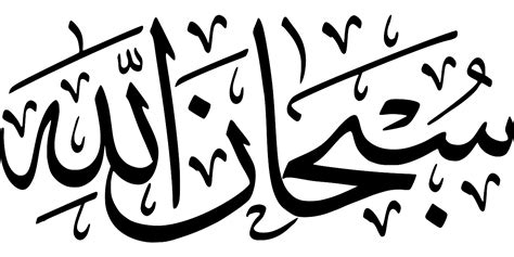 Svg Arabic Calligraphy Free Svg Image Icon Svg Silh