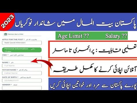 Pakistan Bait Ul Maal Jobs Pbm New Jobs Bait Ul Mal Jobs