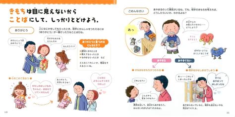 子どもの「思いやり」と「マナー」、まずはこの一冊で！『みんなの きもちが わかるかな？ おもいやりの絵本』 絵本ナビスタイル