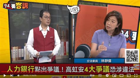 94要客訴／高虹安變人力銀行「負面教材」！林靜儀感慨說這些話 2022 縣市長九合一選舉｜yahoo奇摩新聞