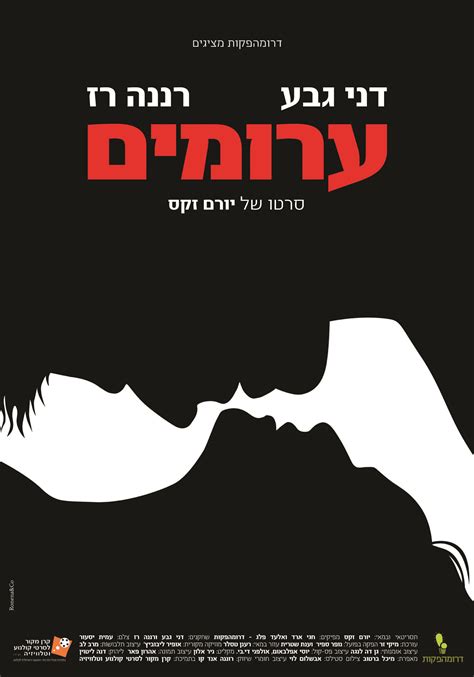 Naked By Yoram Sachs Daroma Productions