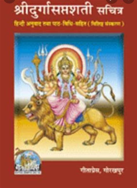 Sri Durga Saptashati Sarvasvam Hindi Sanskrit Text On, 42% OFF