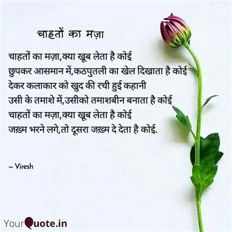 चाहतों का मज़ाक्या खूब ल Quotes And Writings By Viresh S Yourquote