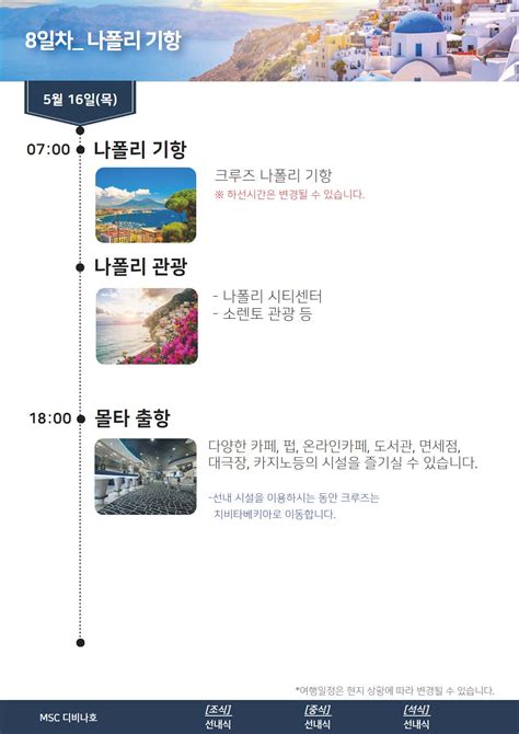 동부지중해 3개국 크루즈 10일 크루즈 일정 유어라이프