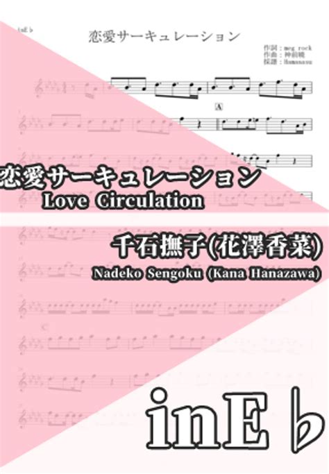 Nadeko Sengoku Kana Hanazawa Love Circulation Ine♭ Sheets By Hamanasu