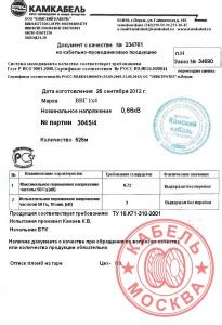 Паспорт ВВГ-1 4х240
