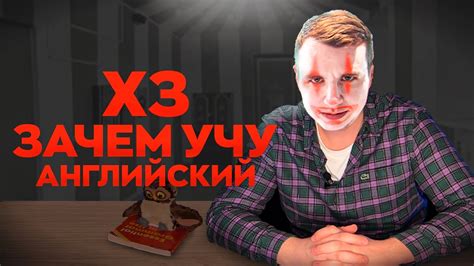 Почему вам НЕ НАДО учить английский язык? Начало моей истории - YouTube