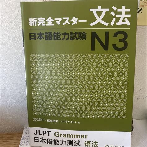 新完全マスター文法日本語能力試験n3 メルカリ