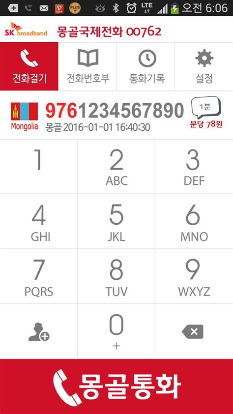 몽골mongolia 국제전화 무료국제전화 체험安卓版应用apk下载