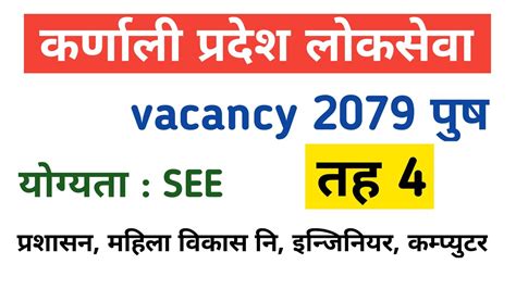 Karnali Pradesh Loksewa Vacancy 2079 Karnali Pradesh Loksewa Aayog