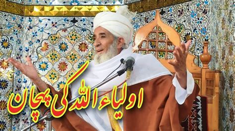 Aolia Allah Ki Paihchan Mufti E Azam Balochistan Allama Mufti Habib