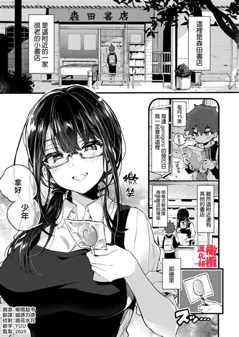 Boku to Shoten no Onee san 我與書店的大姐姐 Page nhentai hentai doujinshi and manga