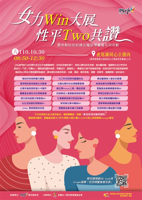 女力win大展，性平two共讚」 110年雲林縣性別和婦女權益博覽會】 雲林性別平等專區