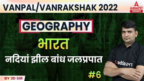 Vanpal Vanrakshak 2022 Rivers Lake Dam वनपल Geography by JD Sir