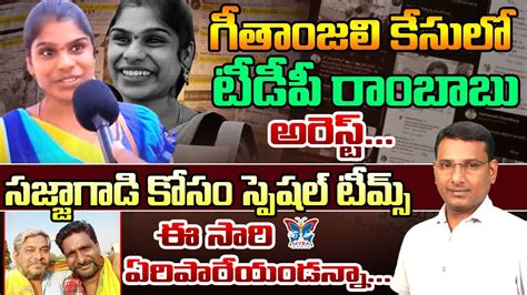 గతజల కస ల టడప రబబ అరసట KVR Analysis On Tenali Girl