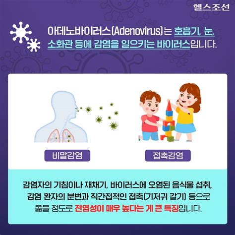 카드뉴스 눈곱 감기 증상 보이는 우리 아이 ‘아데노바이러스 주의하세요