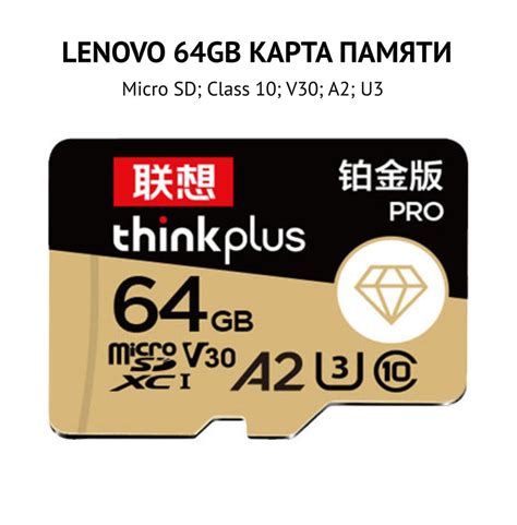 64Gb Карта памяти MicroSD Lenovo ThinkPlus PRO Class 10 U3 A2 V30 4K ...