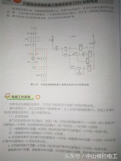 星三角自動降壓啟動接線圖以及實物圖 每日頭條