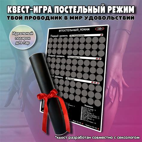 Игра настольная для взрослых Постельный режим; Квест-игра для двоих ...