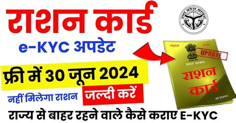 Ration Card E Kyc Update 2024 घर से बाहर रहने वाले लोग ऐसे कराये राशन कार्ड केवाईसी नोटिस जारी