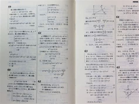 「文系の数学 重要事項完全習得編」傑作問題集！レベルや問題数は？対応できる大学は？使い方を解説！ 鷲見の塾