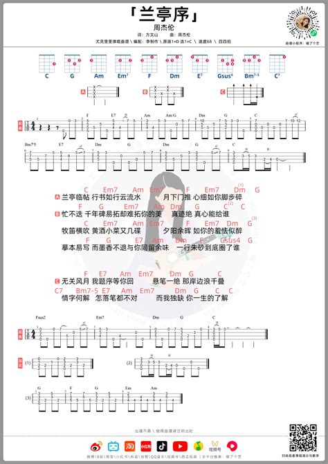 兰亭序 弹唱曲谱 喵了个艺 Ukulele曲谱 尤克里里曲谱