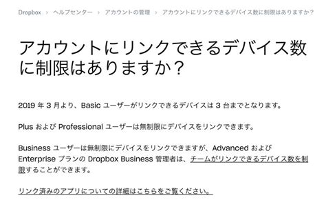 Dropbox無料版Basicのリンク端末数上限が3台までに制限 t011 org