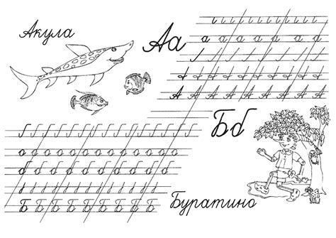 Прописи буквы Раскраски распечатать бесплатно.