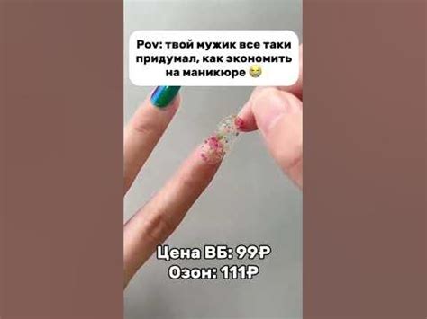 Накладные ногти с Вайлдберриз озон #wb #shorts - YouTube