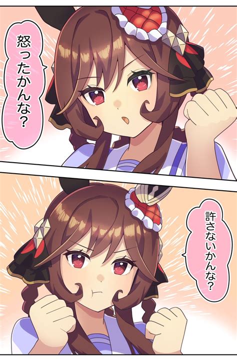 ウマ娘可愛く怒ってくれるジェンティルドンナ ウマ娘 カトゥー コミケ104 日曜東f 07aの漫画