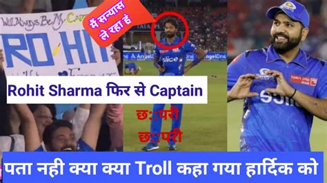 IPL 2024 Hardik Pandya Troll Hardik Pandya Hardik Vs Rohit