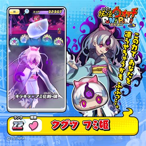 レベルファイブ、『妖怪ウォッチ ぷにぷに』で「妖魔人～フュージョンウォッチの闇～」を開催 Gamebiz