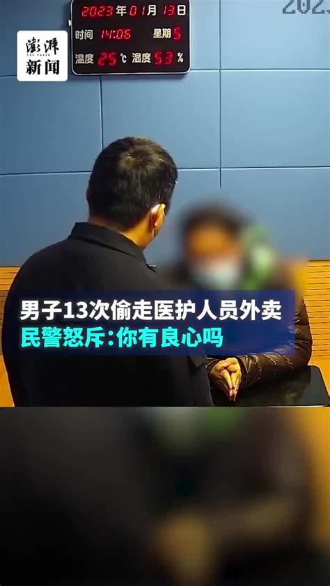 男子13次偷走医护人员外卖，民警怒斥：你有良心吗？凤凰网视频凤凰网