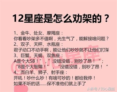 12星座是怎麼勸架的？容易讓人一見鍾情的星座排名 每日頭條