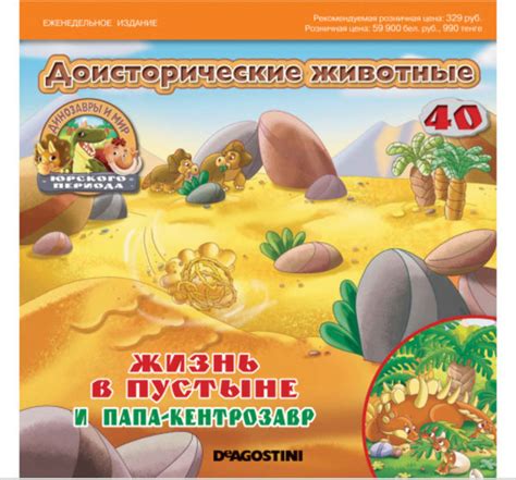 Динозавры и мир юрского периода №40, анонс