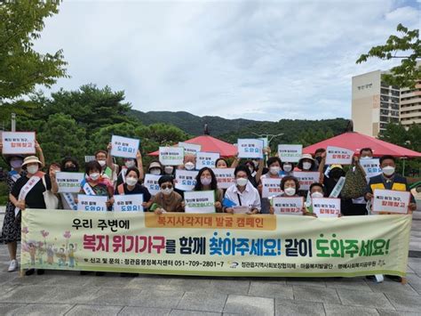 기장군 정관읍 복지사각지대 발굴 캠페인 실시