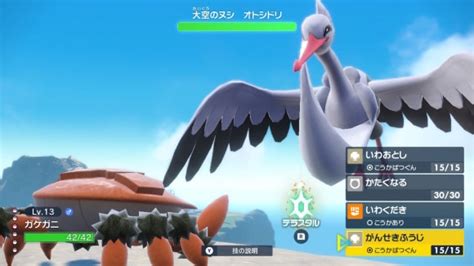 【ポケモンsv】オトシドリの行き方と攻略のコツ｜大空のヌシポケモン【スカーレットバイオレット】 アルテマ